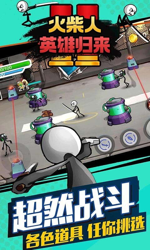 火柴人英雄归来v1.0.2