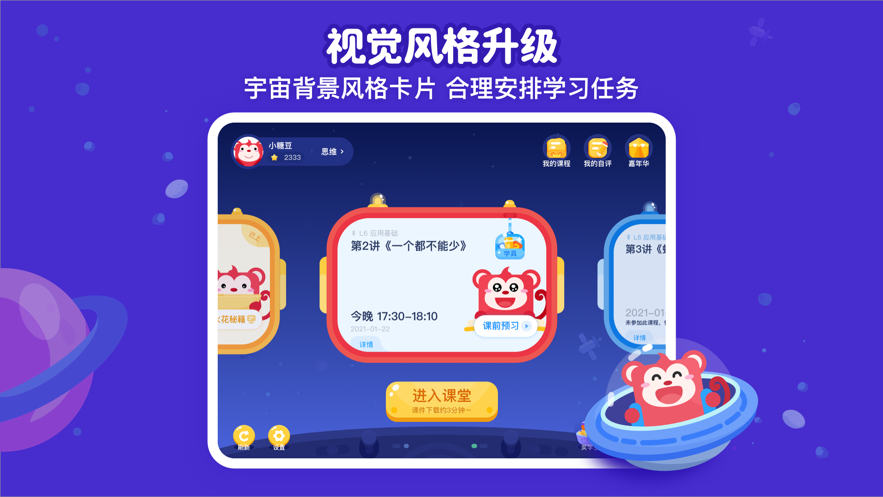 火花思维课堂v1.0.7