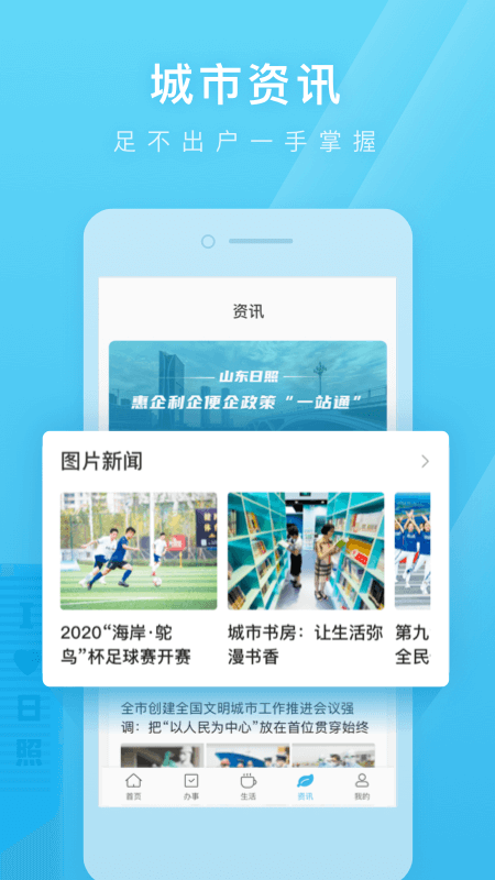 爱山东日照通v1.0.2