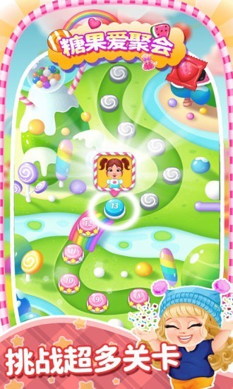 糖果爱聚会v1.0.0