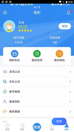 四顺v2.5