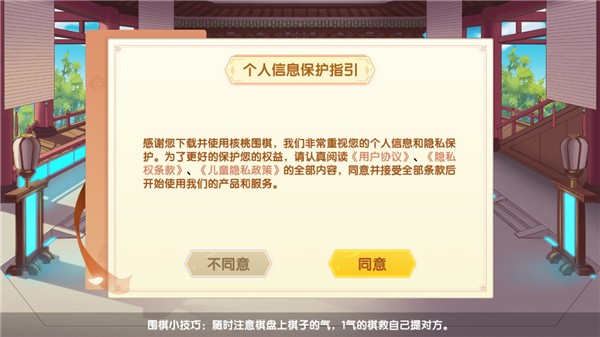 核桃围棋v1.0.4