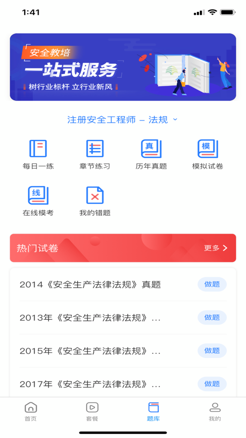 注安学堂v3.1.2