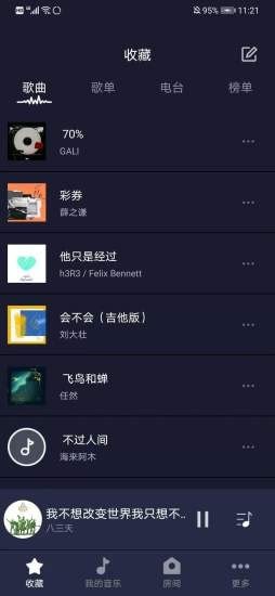 米悦音乐v1.7.4