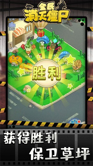 全民消灭僵尸v2.0