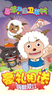 喜羊羊保卫羊村安卓版1.0.2v1.0.2