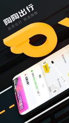 陶陶出行v1.4.40