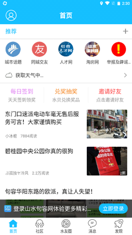 句容山水网v2.3.3