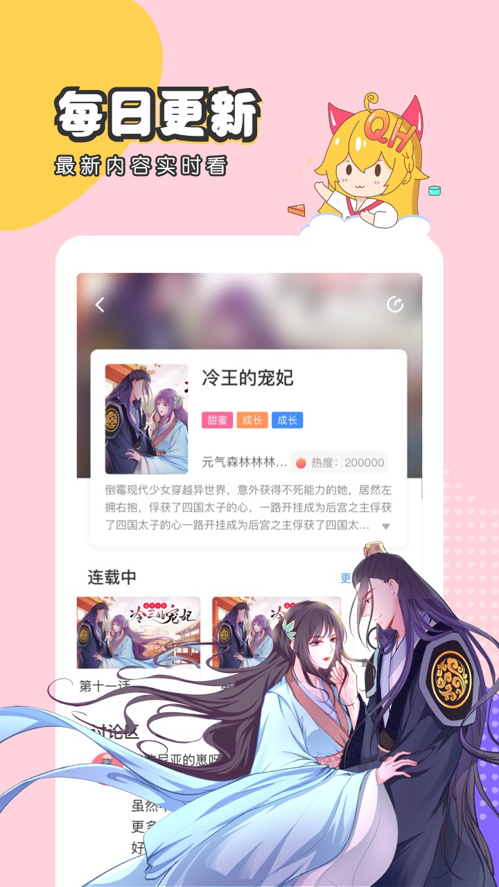 趣话免费漫画v2.3.2