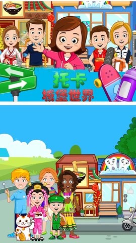 托卡城堡世界v1.0