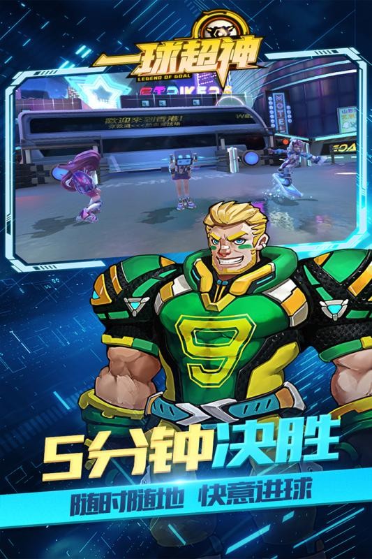 一球超神v1.9.13