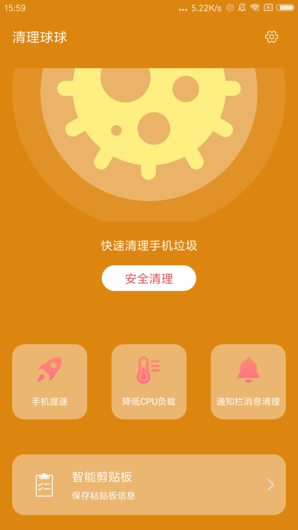 清理球球v3.2.8
