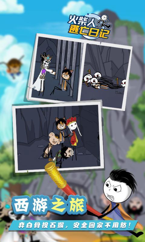 火柴人逃亡日记9v1.0