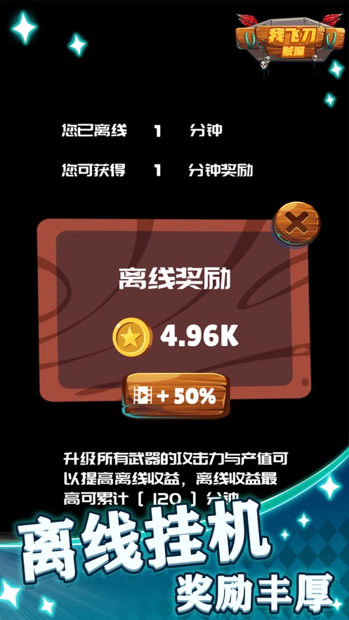 我飞刀贼溜v1.0.2.423.1231.1500