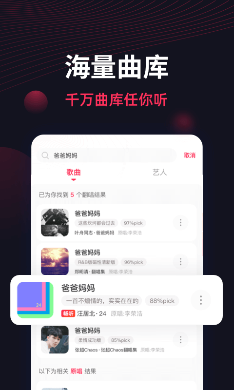 翻茄音乐v1.6.0.0