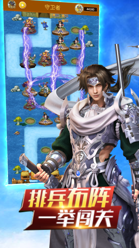 神指三国塔防v1.0.0