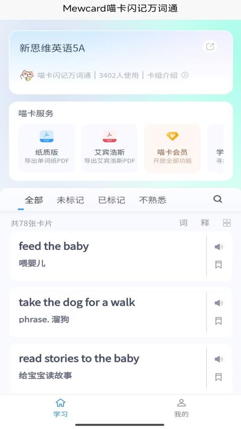 喵卡闪记万词通v1.2.5