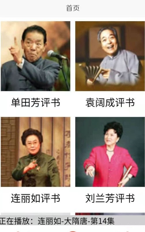 木离免费评书v1.0.0