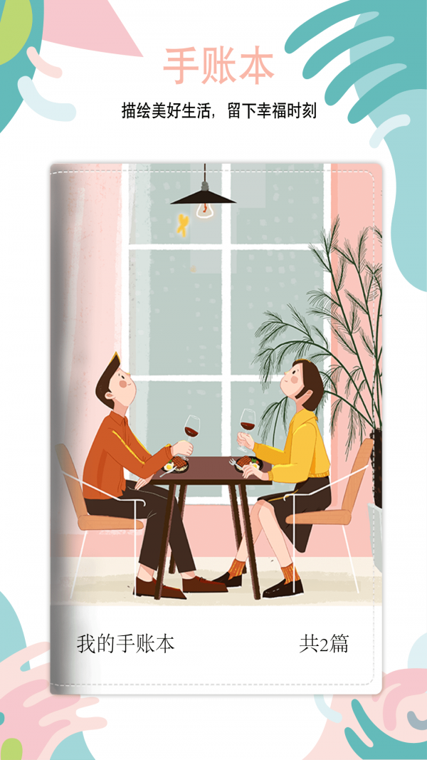 纪念手账 v1.09