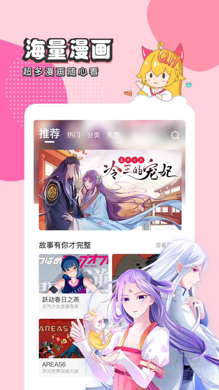 趣话免费漫画v2.3.2