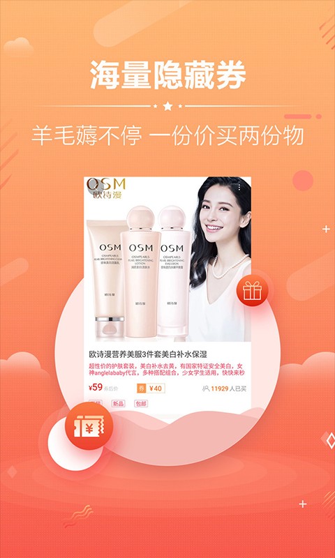 天猫淘宝优惠券v7.1.1