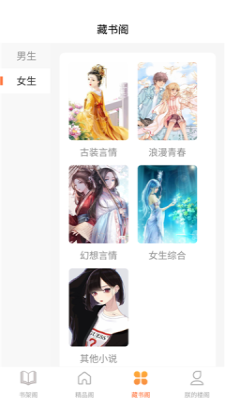 逍遥阁免费小说v0.0.8