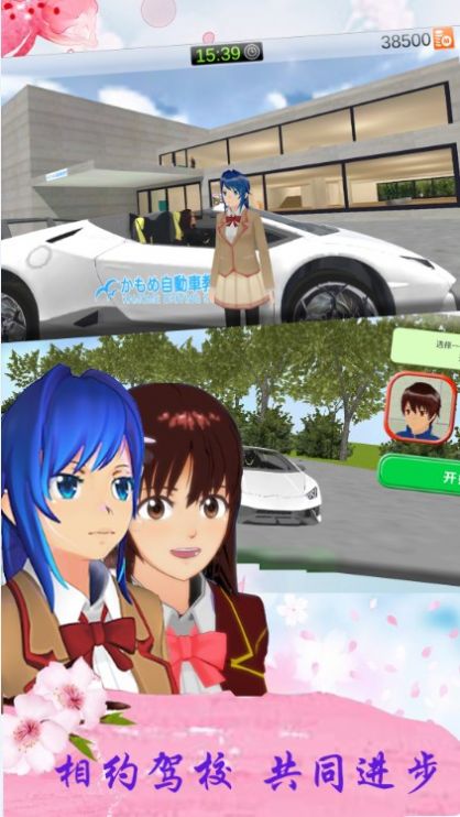 樱花校园公寓v1.1