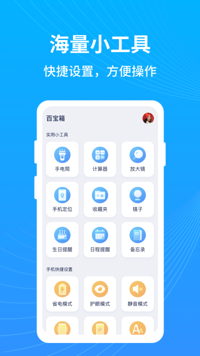 星晴手机管家v1.0.1