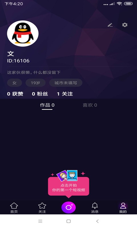 快风短视频v1.0.3