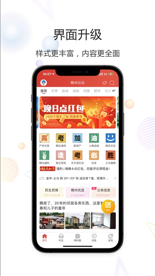 稠州论坛v5.4.1.4