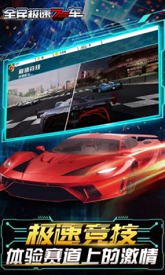 全民急速飞车v1.0