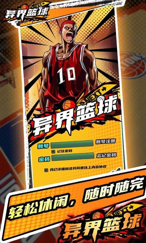 异界篮球v1.0