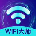 火速WIFI大师v3.220