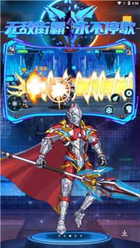 无敌街霸永不停歇v1.0.0