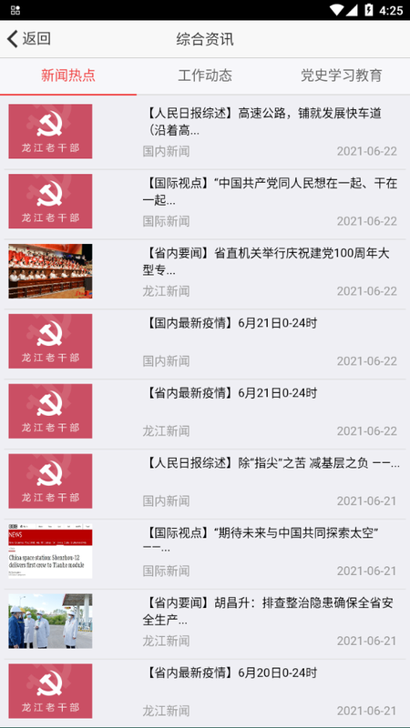 龙江老干部v0.1.1