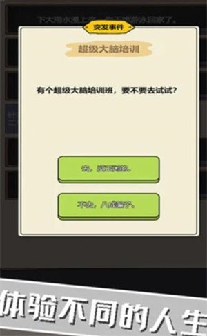 校园重开模拟器v1.0