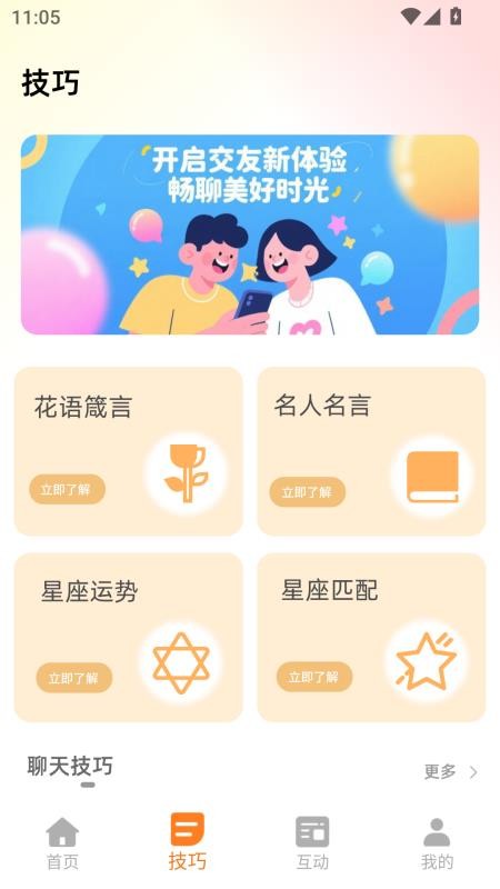 早晚安心语v1.0.1