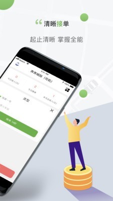 奔奔城际司机v5.6.4.3