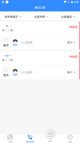来卡货车代驾车主端v1.0.2
