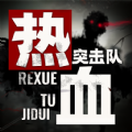 热血突击队v1.1.0