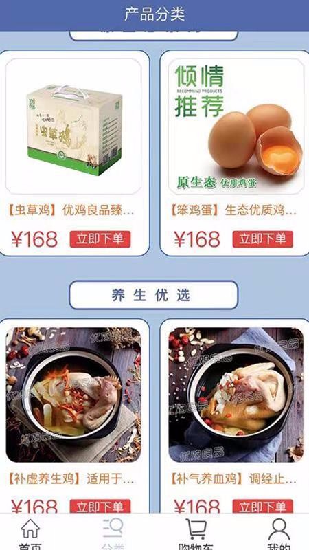 优鸡良品v2.3.111