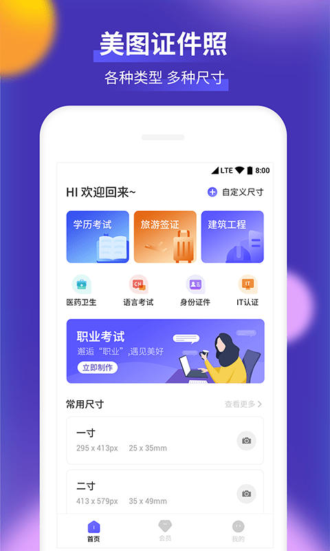柒核证件照v1.1.5