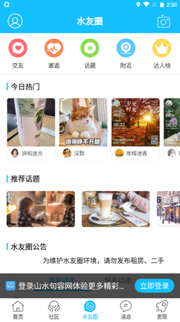句容山水网v2.3.3
