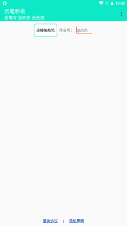 云笔秒批v1.3.4