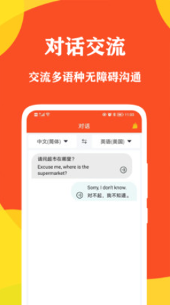 对话翻译大师v1.0.0