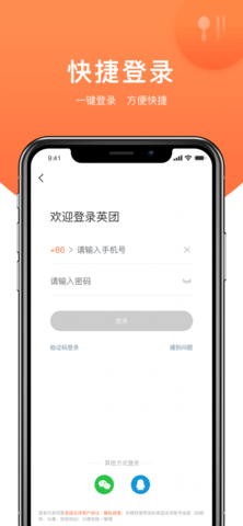 英团v2.0.2