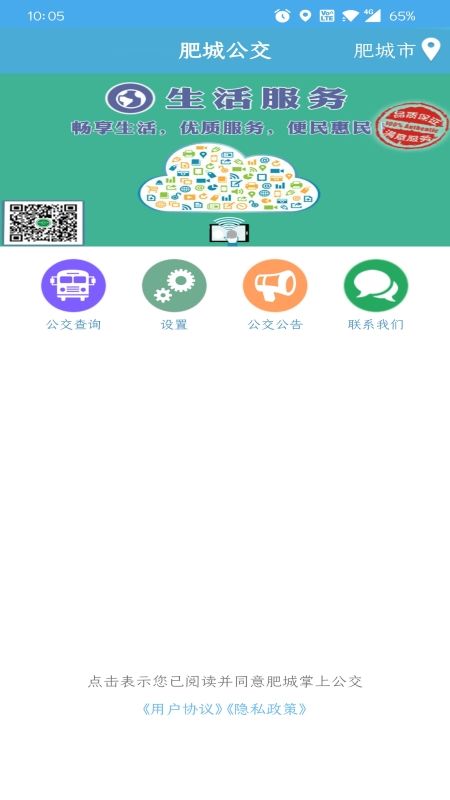 肥城掌上公交v2.2.1