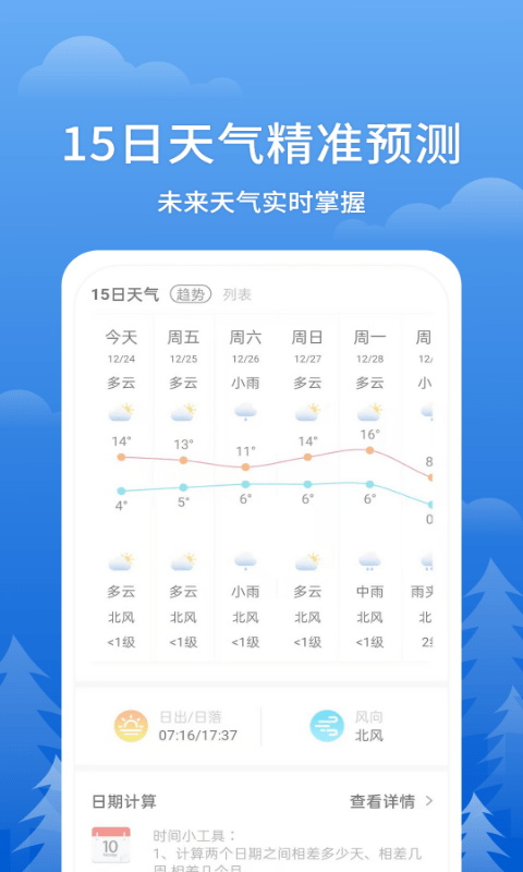 即刻天气王v2.7.7