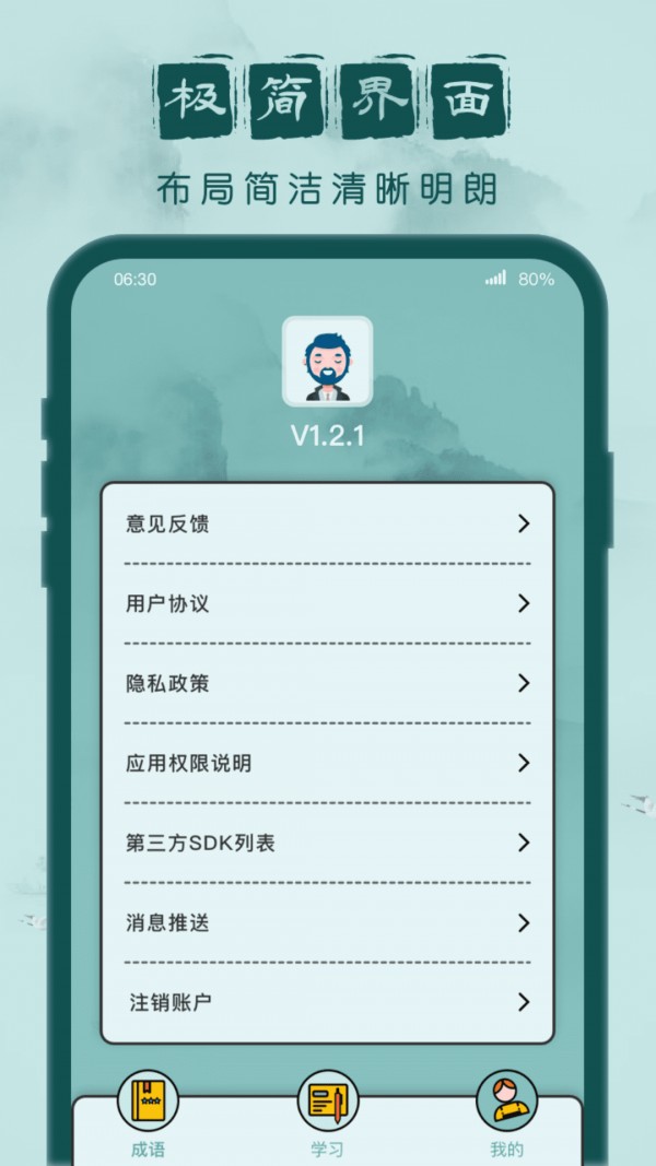 成语闯关记v1.0.1