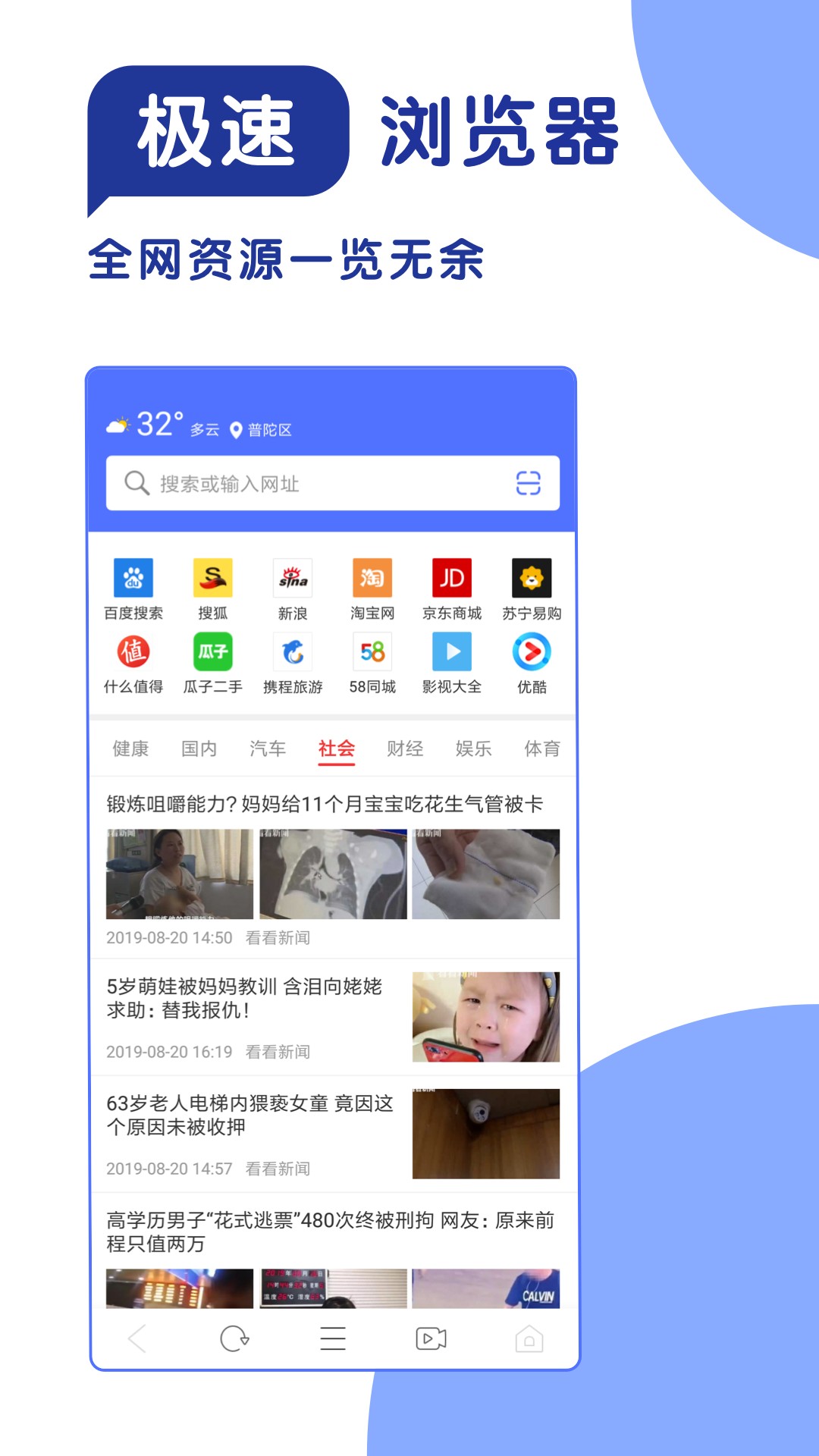 365极速浏览器v1.2